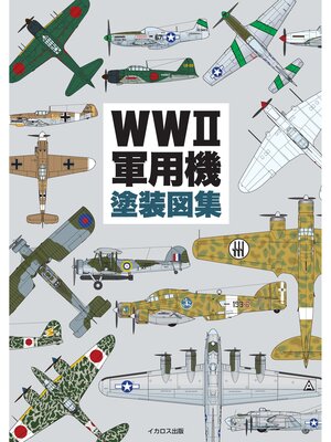 cover image of WWII軍用機塗装図集